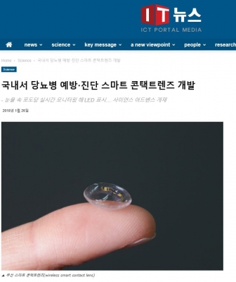 IT뉴스: 국내서 당뇨병 예방·진단 스마트 콘택트렌즈 개발