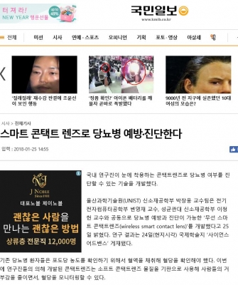 국민일보: 스마트 콘택트 렌즈로 당뇨병 예방·진단한다