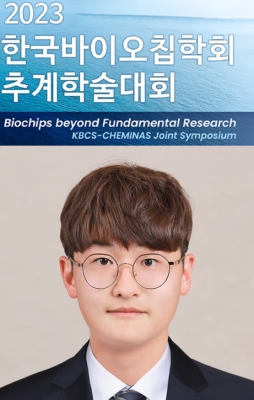 용원이가 제주에서 개최된 '2023년 한국바이오칩학회 추계학술대회'에서 포스터발표를 하였습니다.