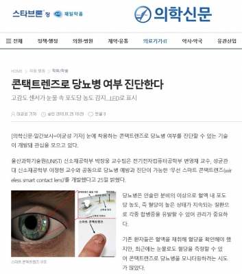 의학신문: 콘택트렌즈로 당뇨병 여부 진단한다