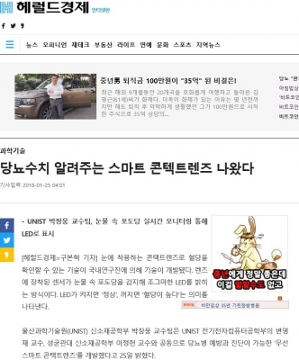 헤럴드경제:  당뇨수치 알려주는 스마트 콘텍트렌즈 나왔다