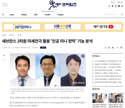 세브란스 3차원 미세전극 활용 '인공 미니 망막' 기능 분석