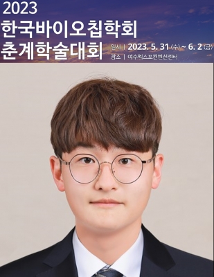 용원이가 여수에서 개최된 '2023년 한국바이오칩학회 춘계학술대회'에서 포스터발표를 하였습니다.