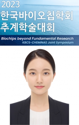 수민이가 제주에서 개최된 '2023년 한국바이오칩학회 추계학술대회'에서 포스터발표를 하였습니다.