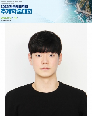 상훈이가 2025년도 한국재료학회 추계학술대회에서 포스터발표를 하였습니다.