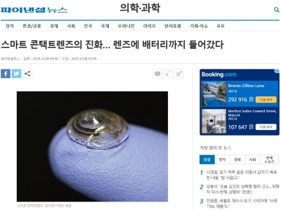 파이낸셜뉴스: 스마트 콘택트렌즈의 진화... 렌즈에 배터리까지 들어갔다