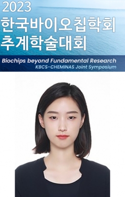 하영이가 제주에서 개최된 '2023년 한국바이오칩학회 추계학술대회'에서 포스터발표를 하였습니다.