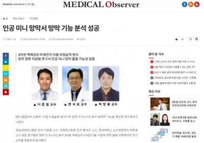 인공 미니 망막서 망막 기능 분석 성공