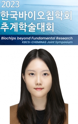 경희가 제주에서 개최된 '2023년 한국바이오칩학회 추계학술대회'에서 포스터발표를 하였습니다.