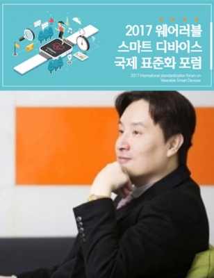 교수님께서 서울에서 개최된 '웨어러블 스마트 디바이스 국제 표준화 포럼'에서 초청강연을 하셨습니다.
