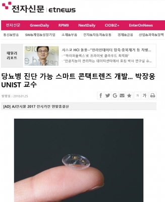 전자신문: 당뇨병 진단 가능 스마트 콘택트렌즈 개발... 박장웅 UNIST 교수