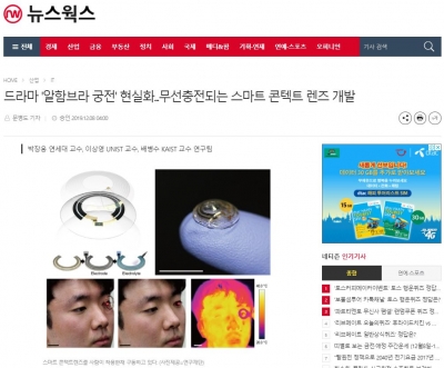 뉴스웍스: 드라마 '알함브라 궁전' 현실화...무선충전되는 스마트 콘텍트 렌즈 개발