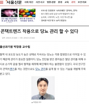 서울신문: 콘택트렌즈 착용으로 당뇨 관리 할 수 있다