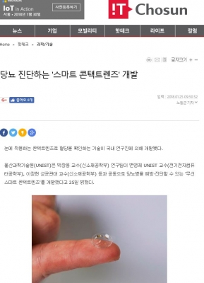 IT조선: 당뇨 진단하는 '스마트 콘택트렌즈' 개발