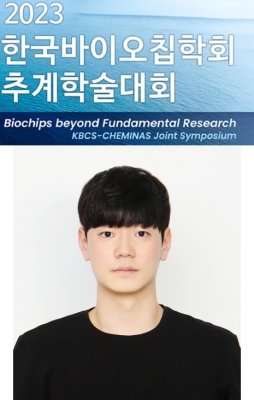 상훈이가 제주에서 개최된 '2023년 한국바이오칩학회 추계학술대회'에서 포스터발표를 하였습니다. 
