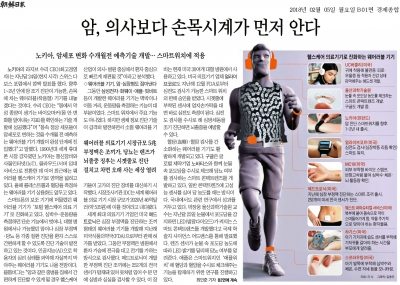 조선일보: 암, 의사보다 손목시계가 먼저 안다