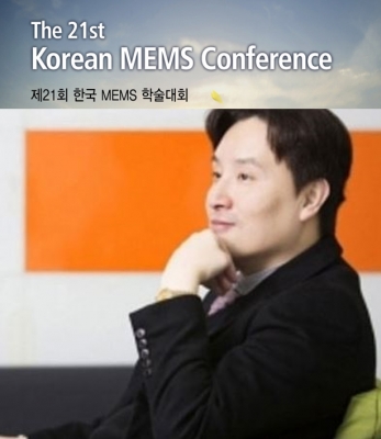 교수님께서 제주도에서 개최된 '2019 한국 MEMS 학회'에서 초청강연을 하셨습니다.