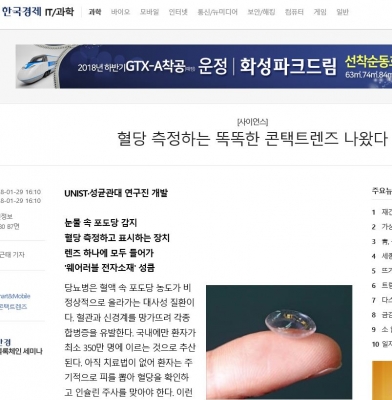 한국경제: 혈당 측정하는 똑똑한 콘택트렌즈 나왔다