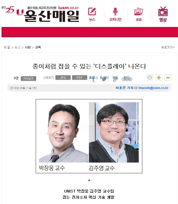 울산매일 : 종이처럼 접을 수 있는 '디스플레이 나온다