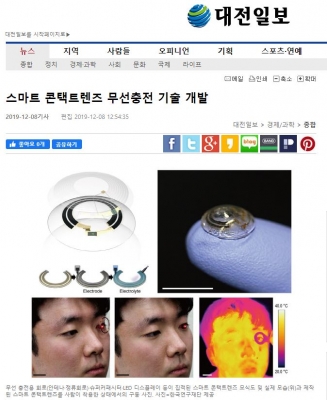 대전일보: 스마트 콘택트렌즈 무선충전 기술 개발