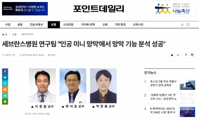 세브란스병원연구팀''인공미니망막'에서 망막기능분석성공'