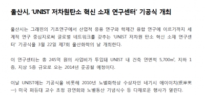 '울산시, 'UNIST 저차원 탄소 혁신 소재 연구센터' 기공식 개최'		