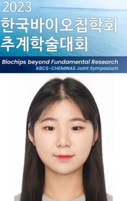 인혜가 제주에서 개최된 '2023년 한국바이오칩학회 추계학술대회'에서 포스터발표를 하였습니다.