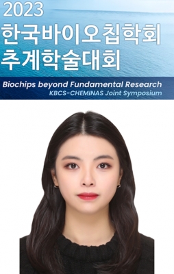 승영이가 제주에서 개최된 '2023년 한국바이오칩학회 추계학술대회'에서 포스터발표를 하였습니다.