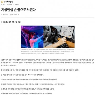 [충청투데이] 가상현실 손 끝으로 느낀다