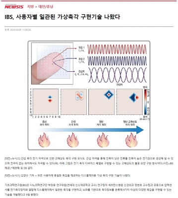 [뉴시스] IBS, 사용자별 일관된 가상촉각 구현기술 나왔다