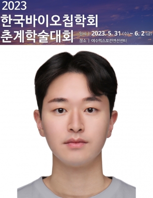 원정이가 여수에서 개최된 '2023년 한국바이오칩학회 춘계학술대회'에서 포스터발표를 하였습니다.