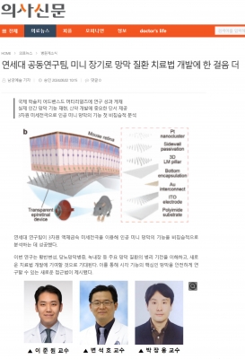 연세대 공동연구팀, 미니 장기로 망막 질환 치료법 개발에 한 걸음 더