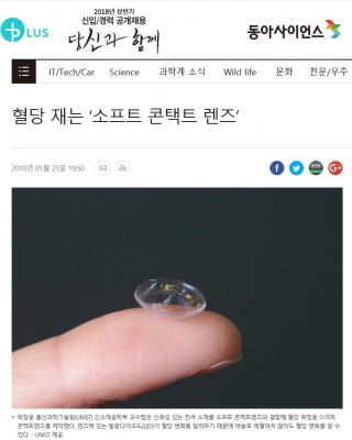 동아사이언스: 혈당 재는 ‘소프트 콘택트 렌즈’