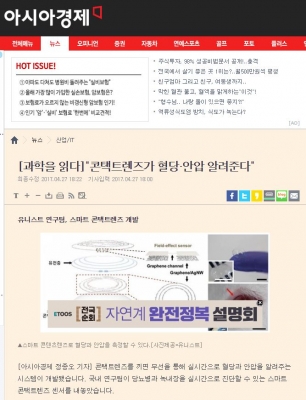 아시아경제: 콘택트렌즈가 혈당, 안압 알려준다