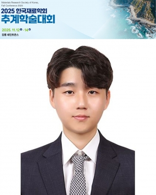 원기가 2025년도 한국재료학회 추계학술대회에서 포스터발표를 하였습니다.