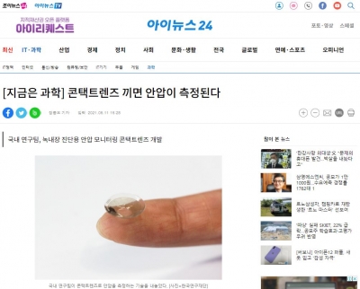 아이뉴스24: [지금은 과학] 콘택트렌즈 끼면 안압이 측정된다
