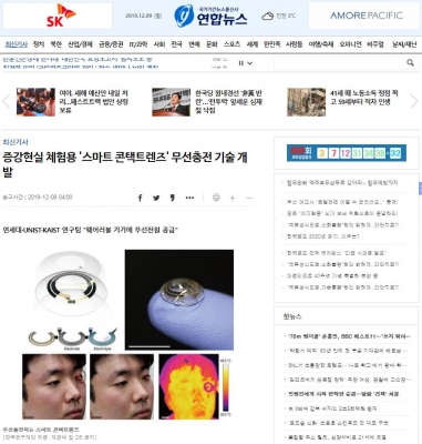 연합뉴스: 증강현실 체험용 '스마트 콘택트렌즈' 무선충전 기술 개발
