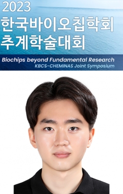 명재가 제주에서 개최된 '2023년 한국바이오칩학회 추계학술대회'에서 포스터발표를 하였습니다.