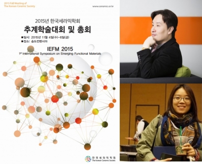 소연이가 국내에서 개최한 '2015년도 한국세라믹학회 추계학술대회 및 총회'에서 교수님을 대신하여 초청강연을 하였습니다.