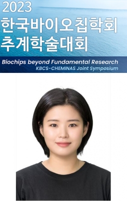 은지가 제주에서 개최된 '2023년 한국바이오칩학회 추계학술대회'에서 포스터발표를 하였습니다.