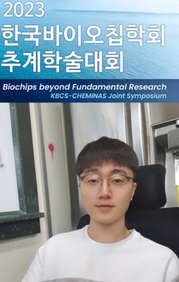 훈규가 제주에서 개최된 '2023년 한국바이오칩학회 추계학술대회'에서 포스터발표를 하였습니다.