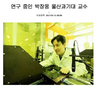 '연구 중인 박장웅 울산과기대 교수'		