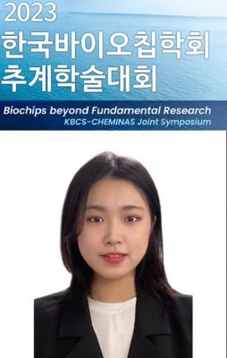 자경이가 제주에서 개최된 '2023년 한국바이오칩학회 추계학술대회'에서 포스터발표를 하였습니다.