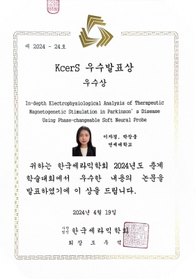 수민이가 2023년도 한국재료학회 추계학술대회에서 우수발표논문상을 수상하였습니다.