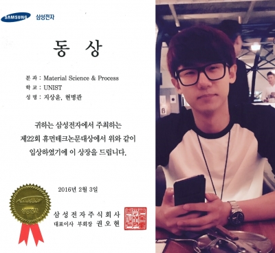 상윤이가 삼성전자에서 주관하는 Samsung Humantech 논문대상에서 동상을 수상하였습니다.