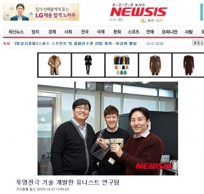 NEWSIS : 투명전극 기술 개발한 유니스트 연구팀