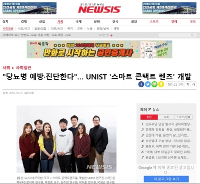 NEWSIS: '당뇨병 예방·진단한다'… UNIST '스마트 콘택트 렌즈' 개발 