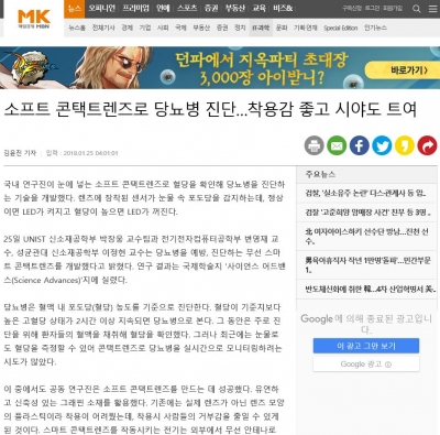 매일경제: 소프트 콘택트렌즈로 당뇨병 진단…착용감 좋고 시야도 트여