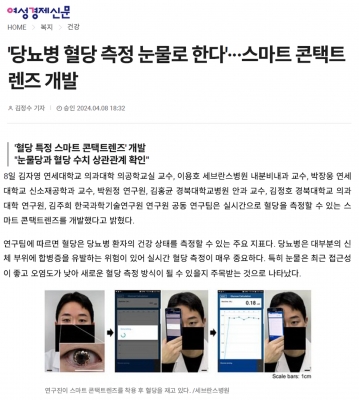 '당뇨병 혈당 측정 눈물로 한다'···스마트 콘택트렌즈 개발