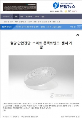연합뉴스: 혈당, 안압 진단 스마트 콘택트렌즈 센서 개발